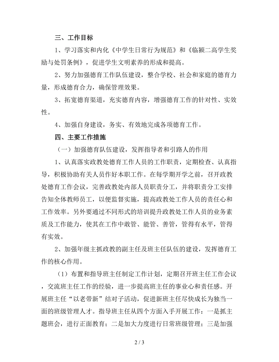 2019高中政教处工作计划书(二).doc_第2页