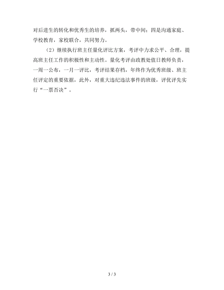 2019高中政教处工作计划书(二).doc_第3页