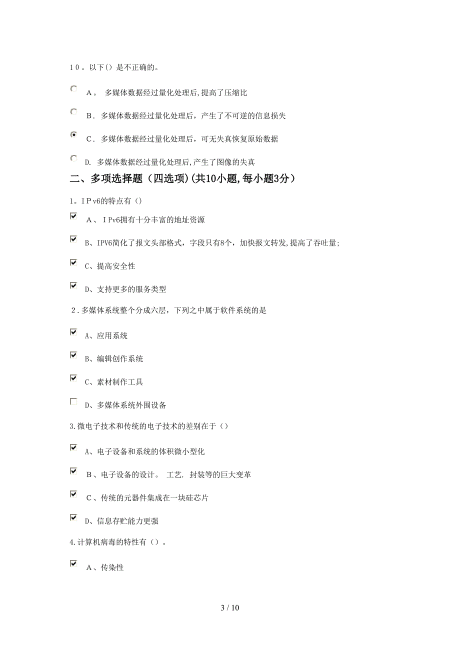 信息技术基础与应用_第3页