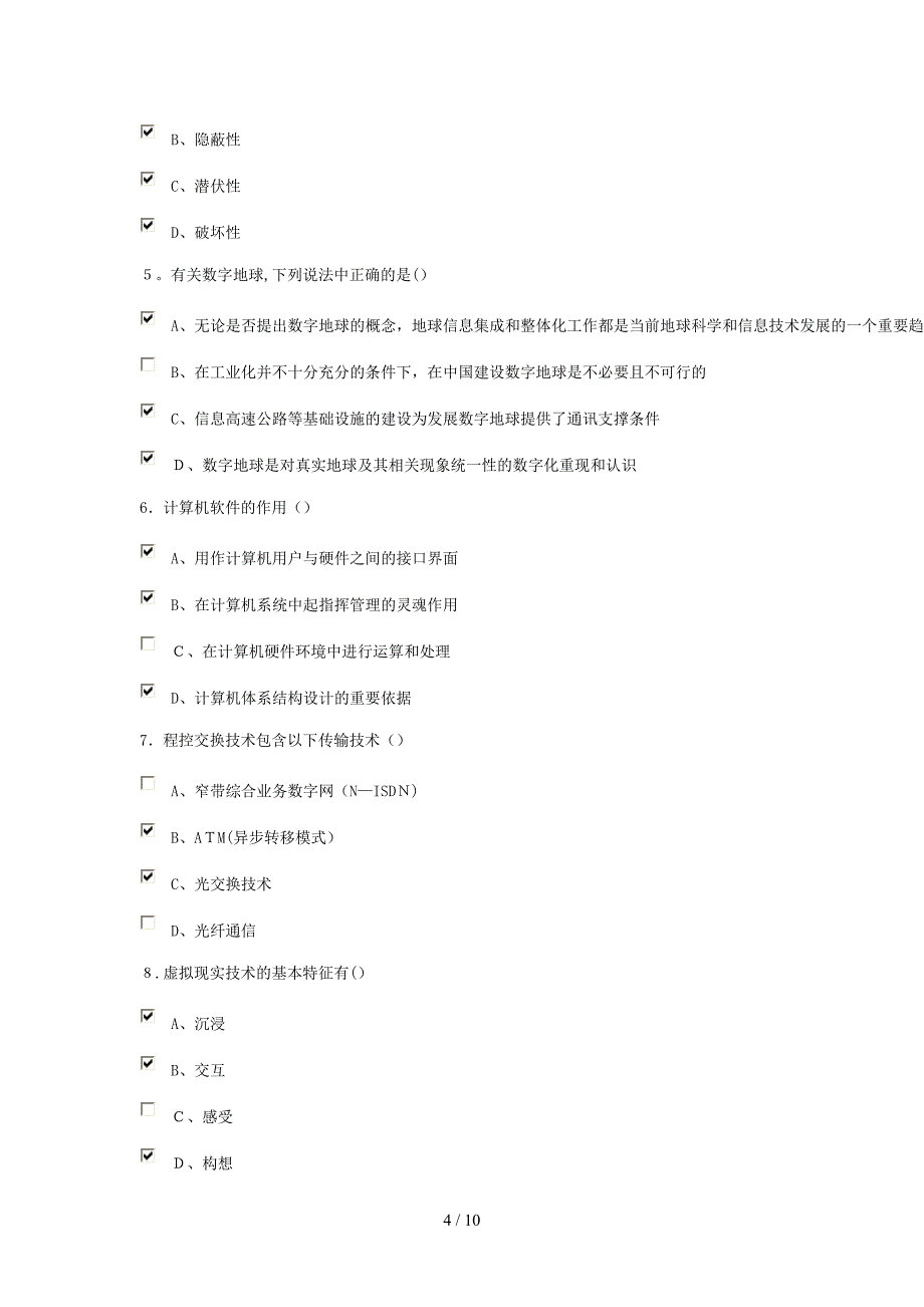 信息技术基础与应用_第4页