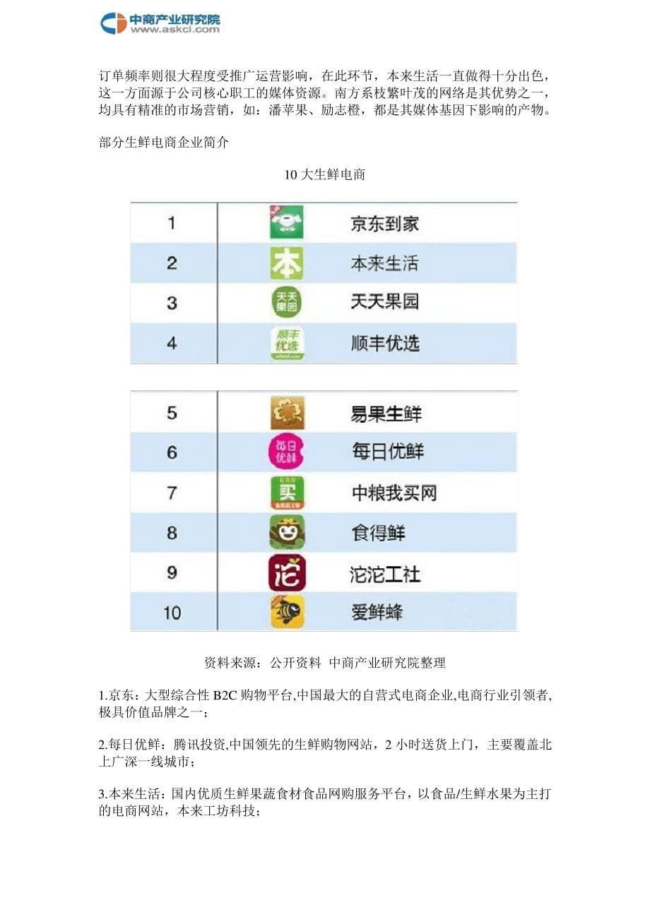 生鲜电商产业链及企业分析_第5页