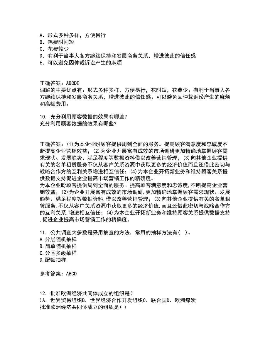 华中师范大学21秋《公共关系学》在线作业二答案参考86_第3页