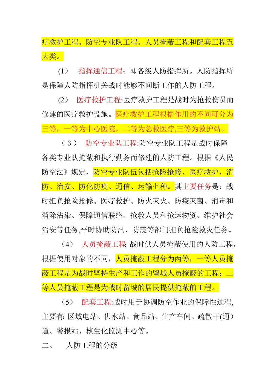 人防工程的分类分级_第2页