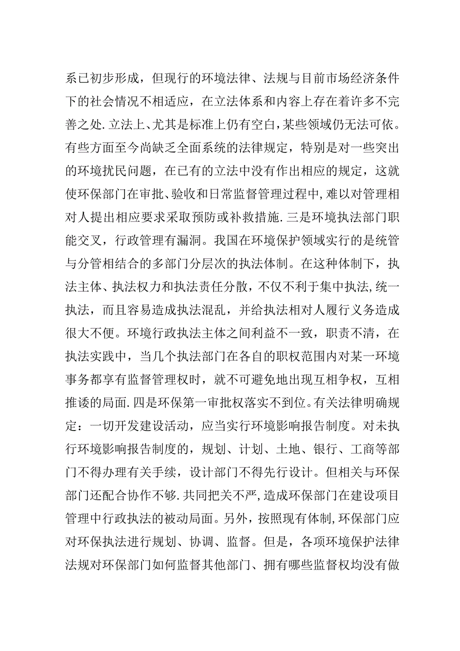 浅谈环境信访疑难问题的成因与解决对策.doc_第2页