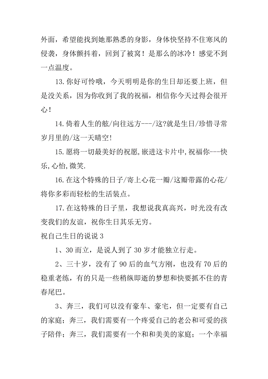 祝自己生日的说说12篇关于祝自己生日的说说_第3页