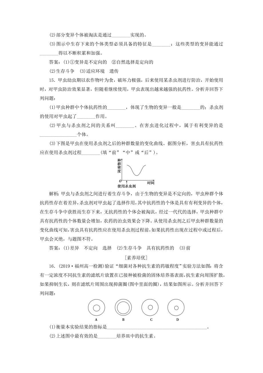 2019-2020学年高中生物第7章现代生物进化理论第1节现代生物进化理论的由来演练强化提升新人教版必修_第5页