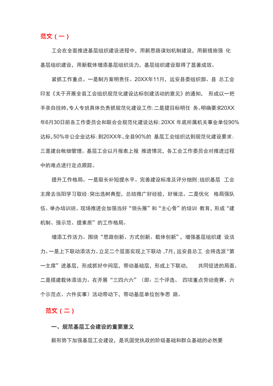 六有工会总结_第1页