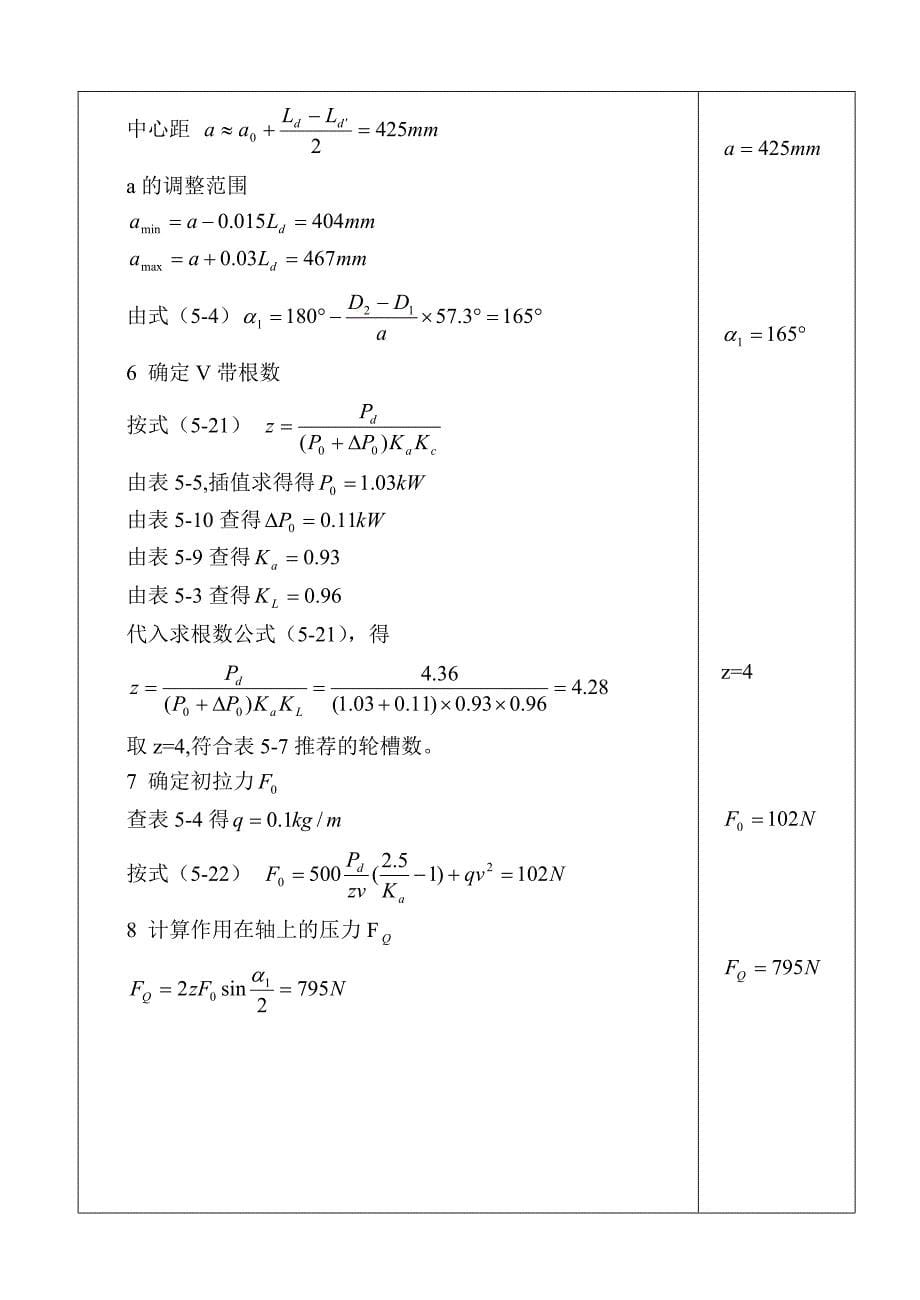 机械设计课程设计二级圆柱圆锥减速器计算说明书_第5页