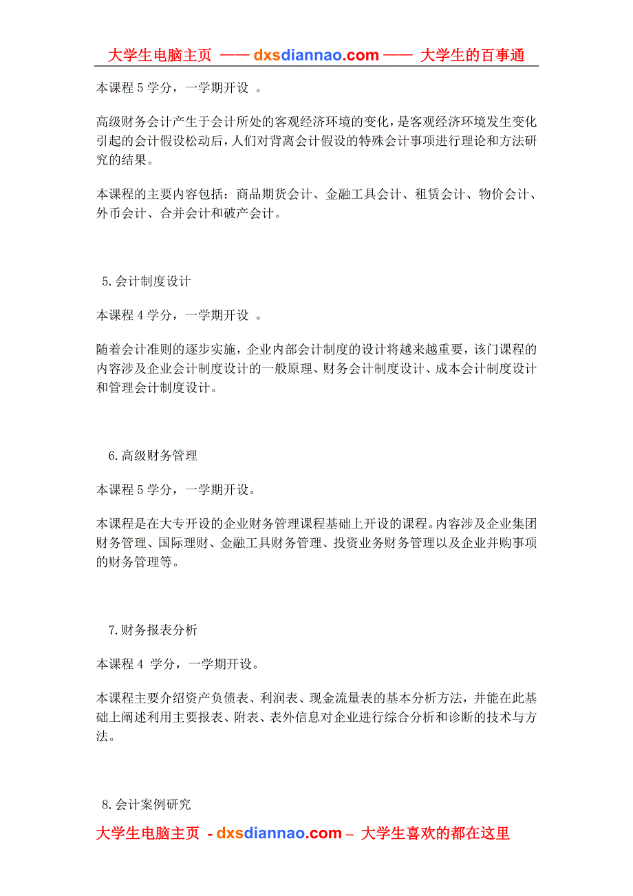 会计学本科专业介绍.doc_第4页