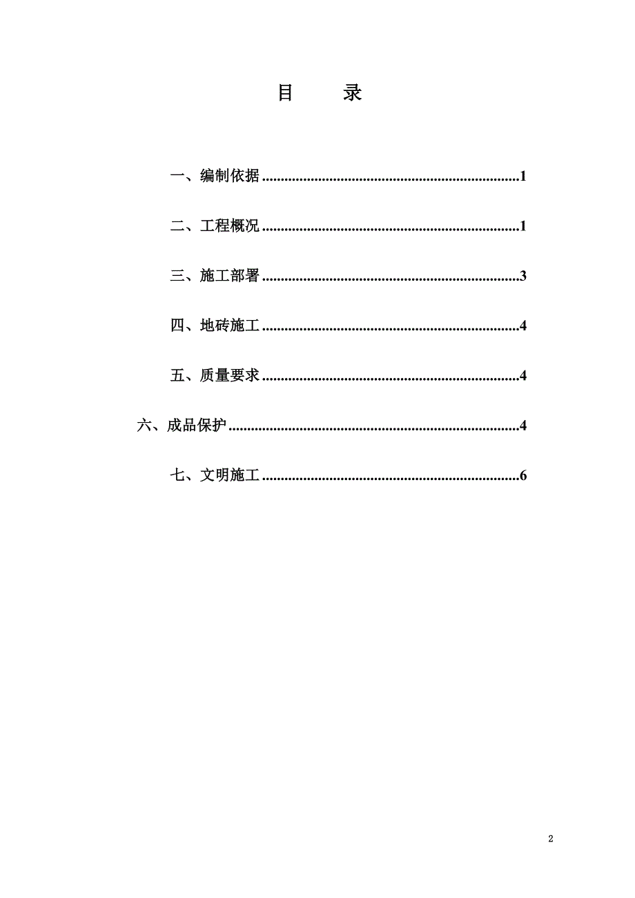 上人屋面砖施工方案_第3页