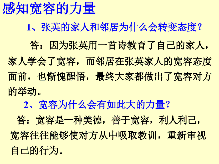 课件《海纳百川有容乃大》_第4页