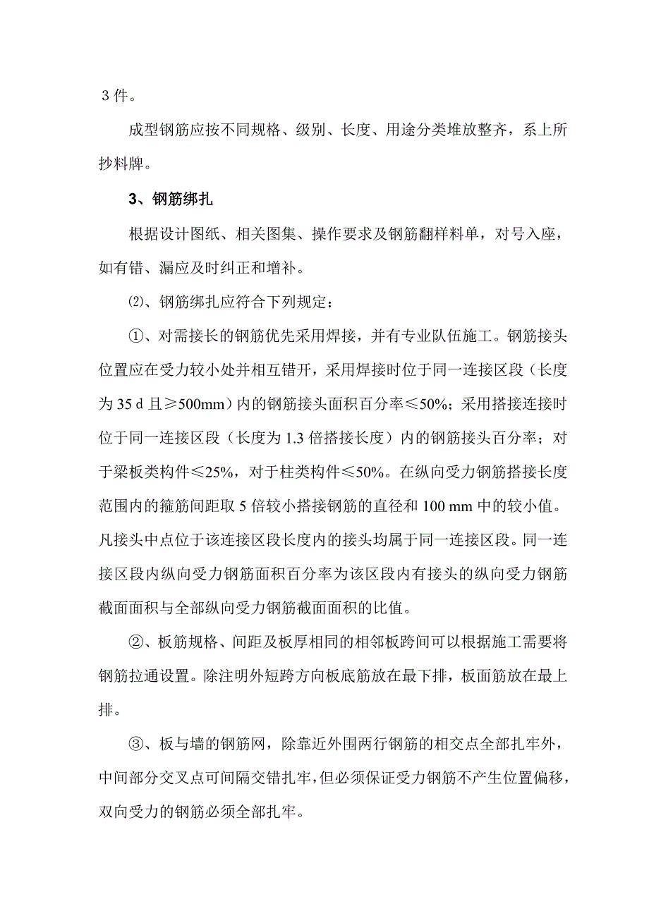 钢筋砼挡墙施工方案_第5页