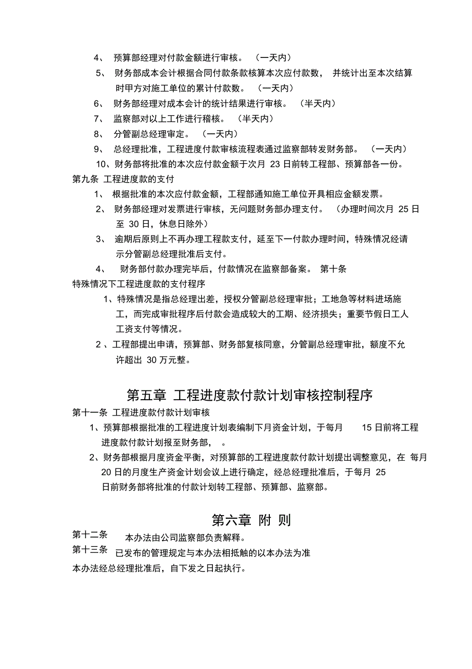 工程进度审核割算及工程进度款支付管理办法_第3页