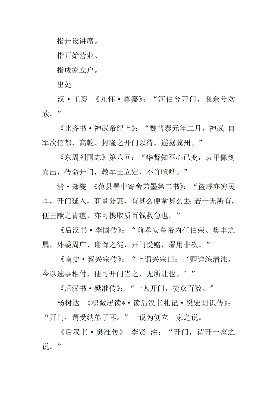 2023年度女人说开门是什么意思3篇（完整）_第2页