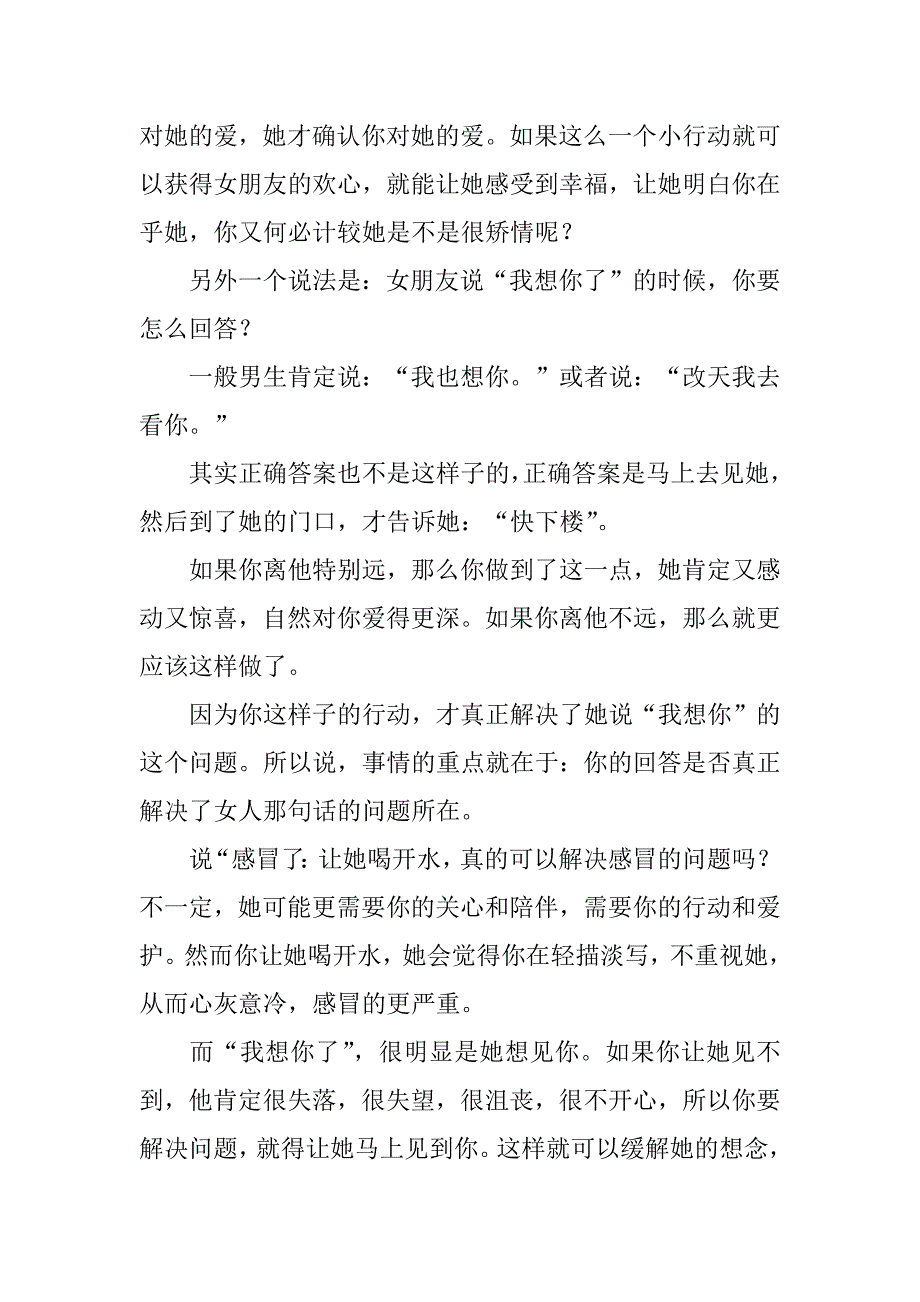 2023年度女人说开门是什么意思3篇（完整）_第4页