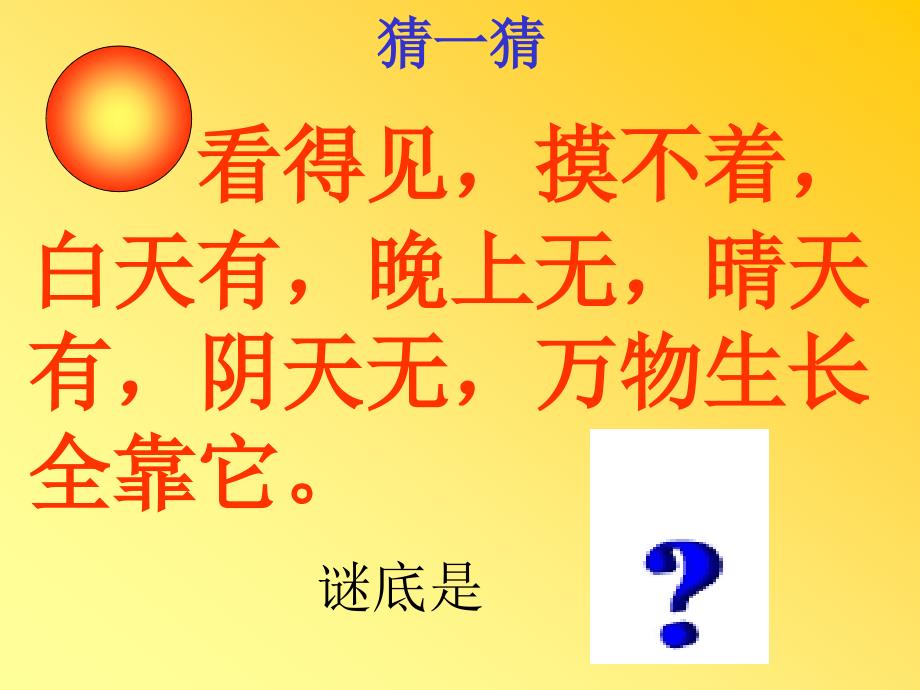 7、棉鞋里的阳光课2_第1页