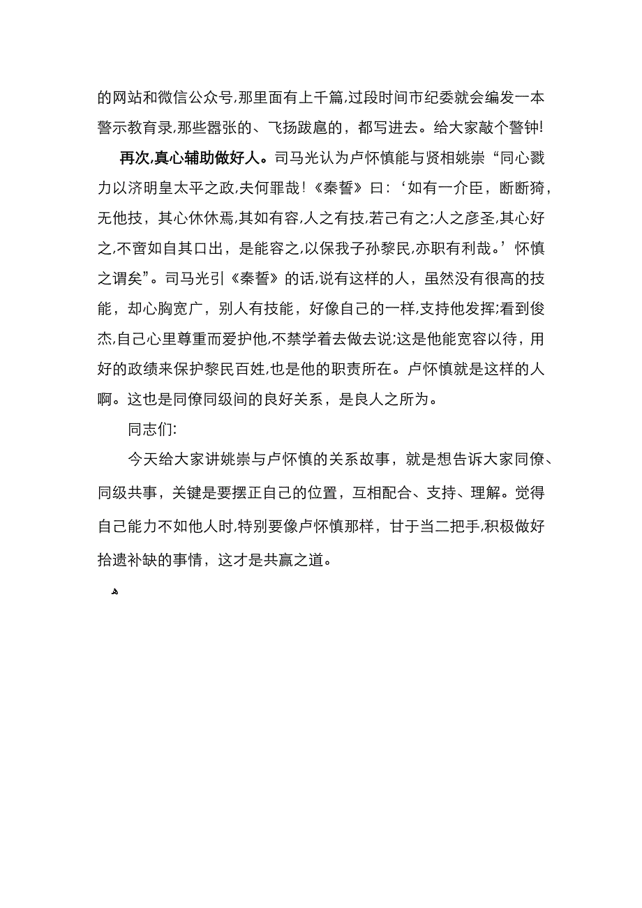 当不了姚崇就做伴食宰相市纪委书记在全市新提拔县级干部集中轮训会上的讲话_第4页