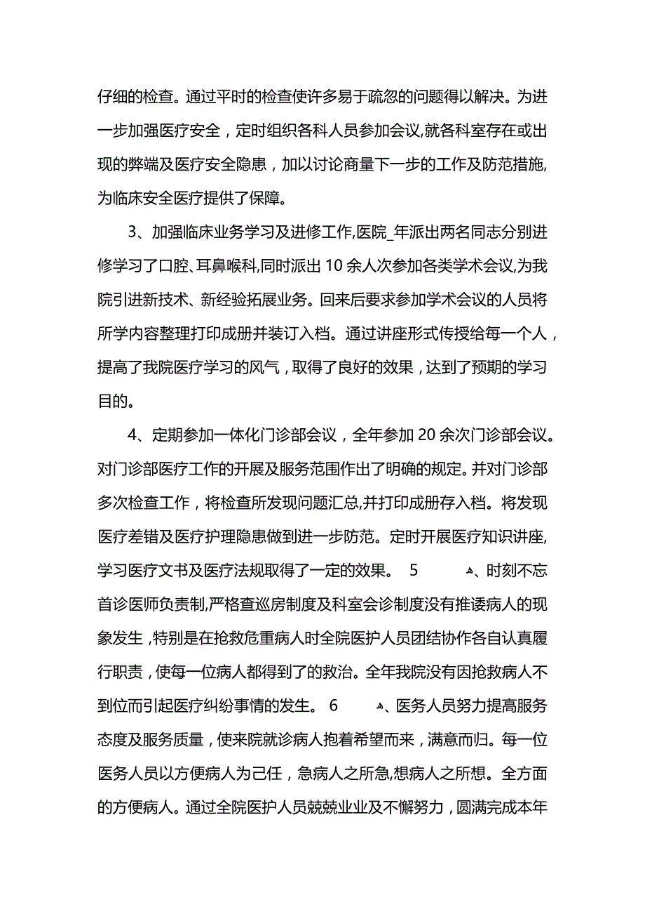 民营医院年终工作总结5篇_第2页