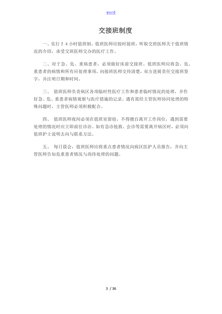 助产技术主要规章制度_第3页