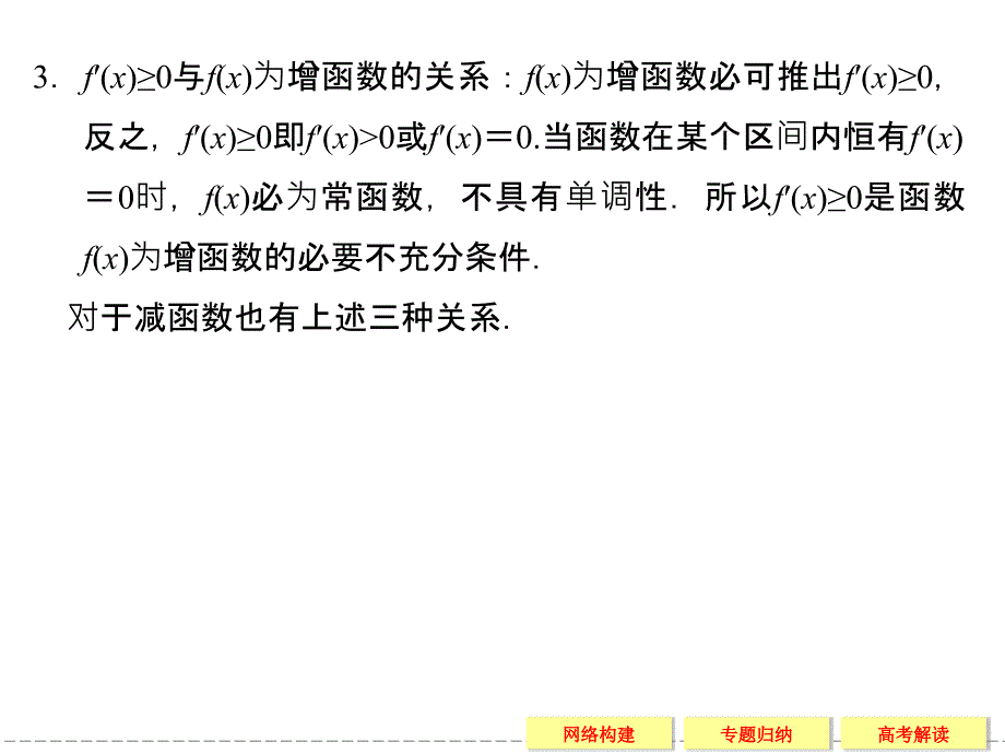 导数的应用章末归纳整合_第4页