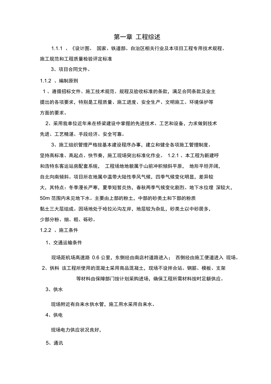 客运站悬臂式路肩挡土墙施工方案机械土方开挖(DOC 25页)_第1页