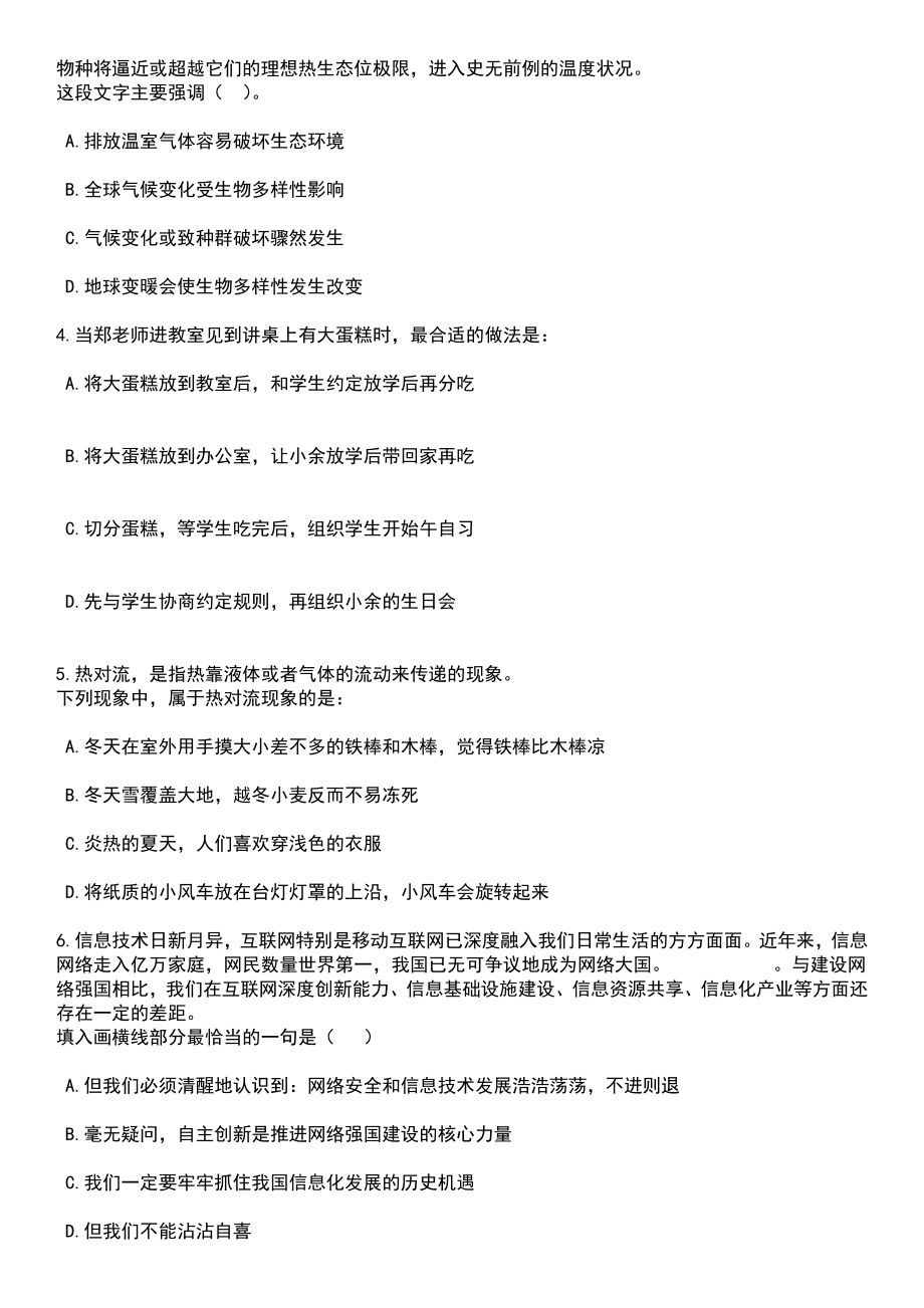 2023年06月浙江嘉兴新塍镇招考聘用专职网格员9人笔试题库含答案解析_第2页