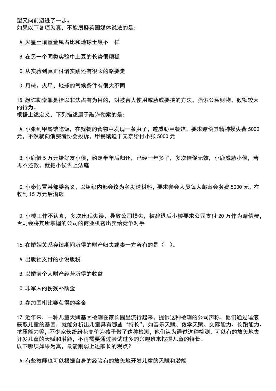 2023年06月浙江嘉兴新塍镇招考聘用专职网格员9人笔试题库含答案解析_第5页