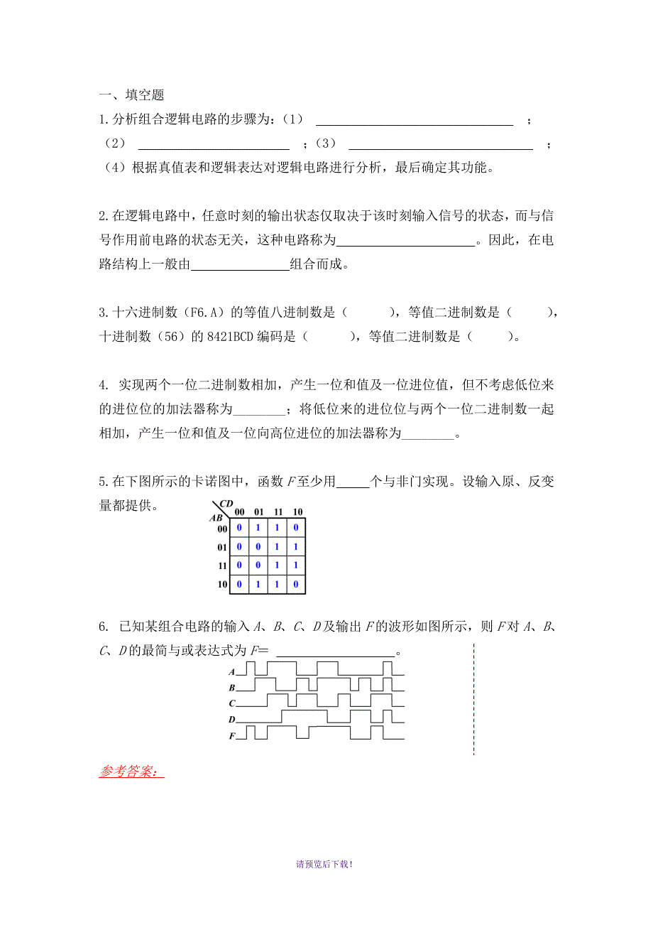 数电练习2013-组合逻辑电路_第1页