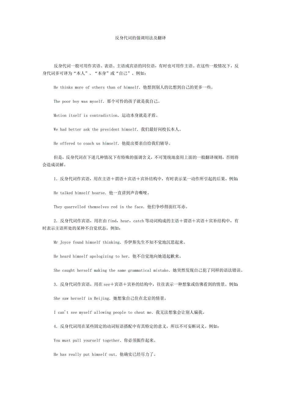 反身代词的强调用法及翻译.doc_第1页