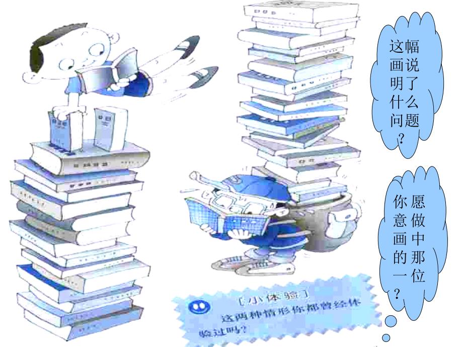 思想品德第十二课学习新天地课件苏教版七年级上_第2页