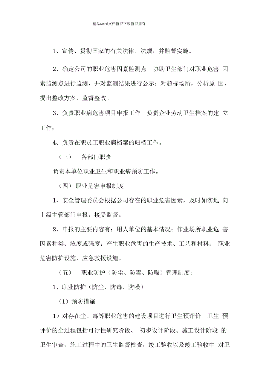 20作业场所职业安全卫生健康管理制度_第2页