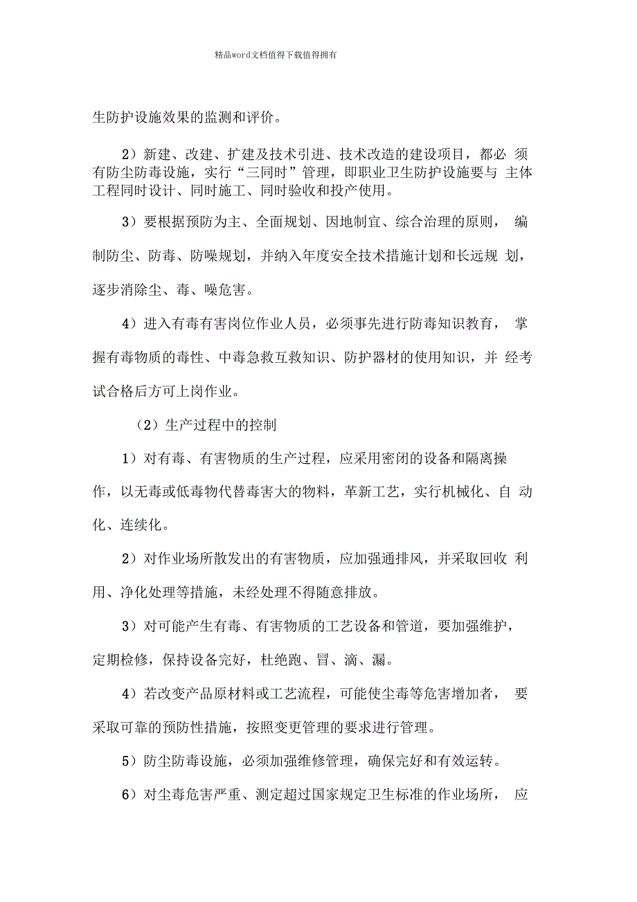 20作业场所职业安全卫生健康管理制度_第3页