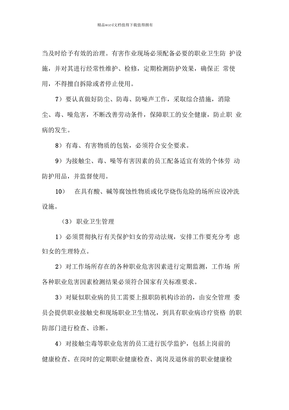 20作业场所职业安全卫生健康管理制度_第4页