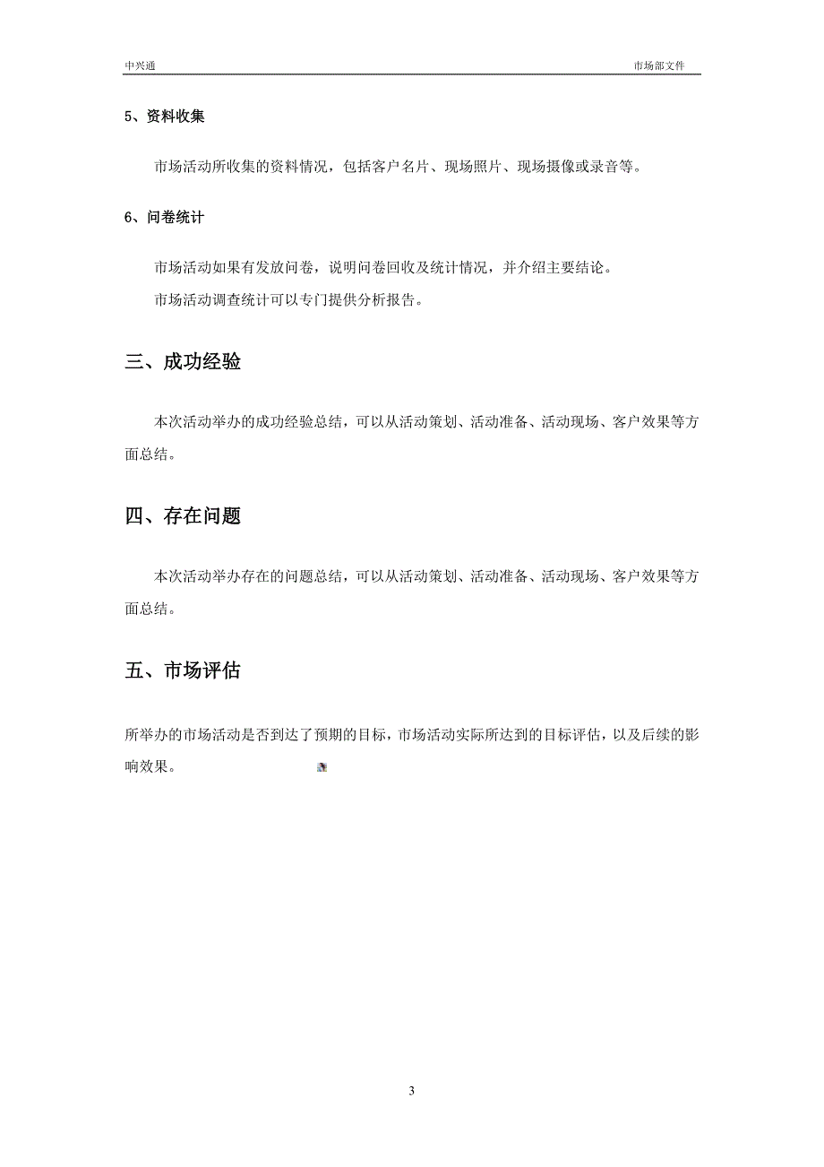 市场活动总结模板_第3页