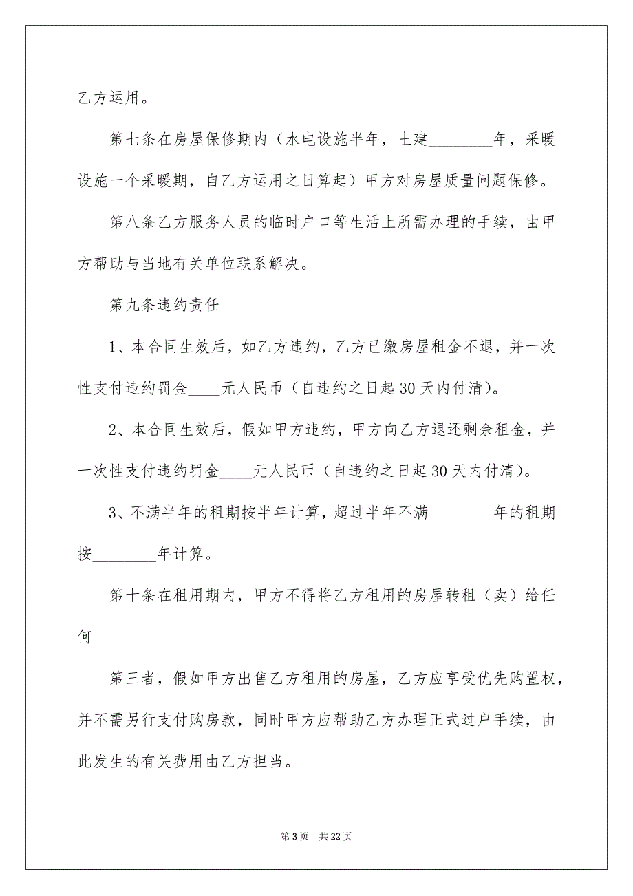 房屋租赁合同模板汇总7篇_第3页