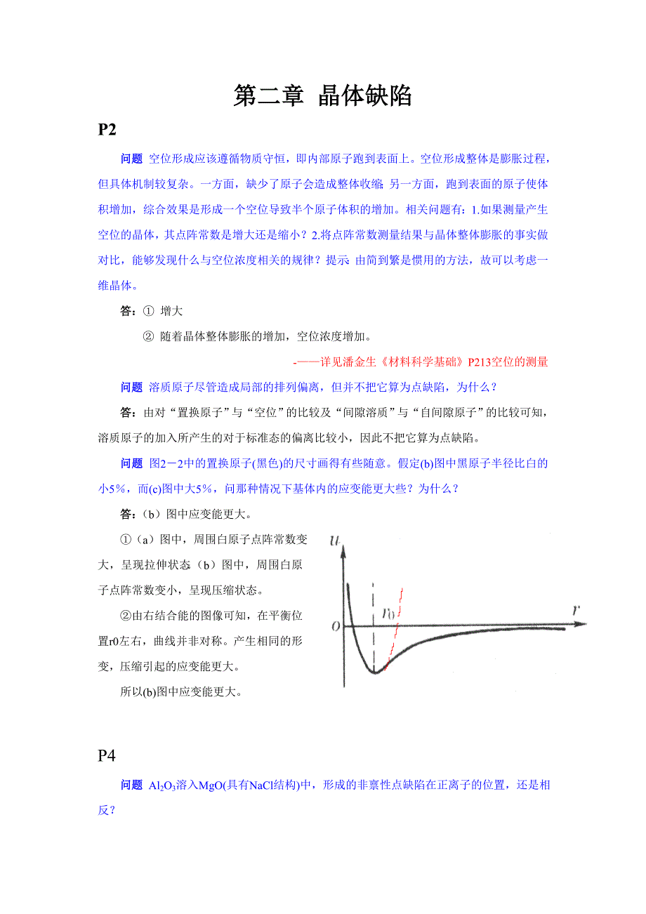 第二章 晶体缺陷_第1页