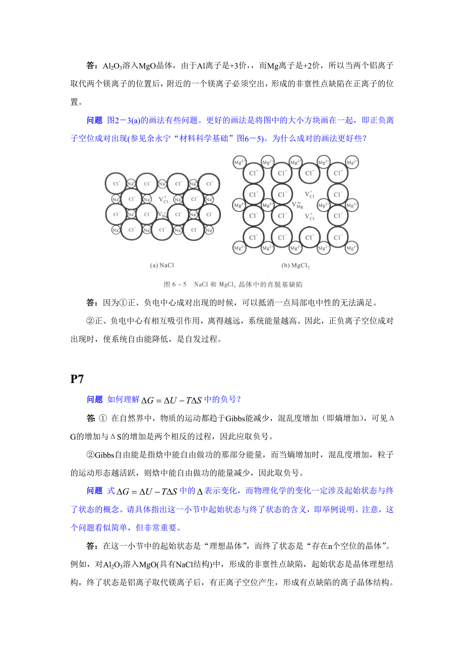 第二章 晶体缺陷_第2页