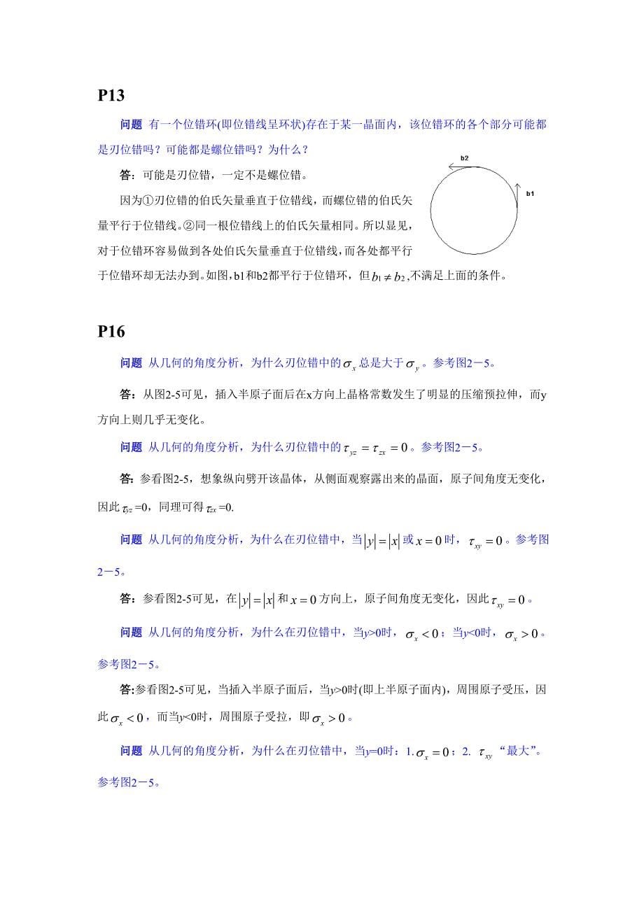 第二章 晶体缺陷_第5页