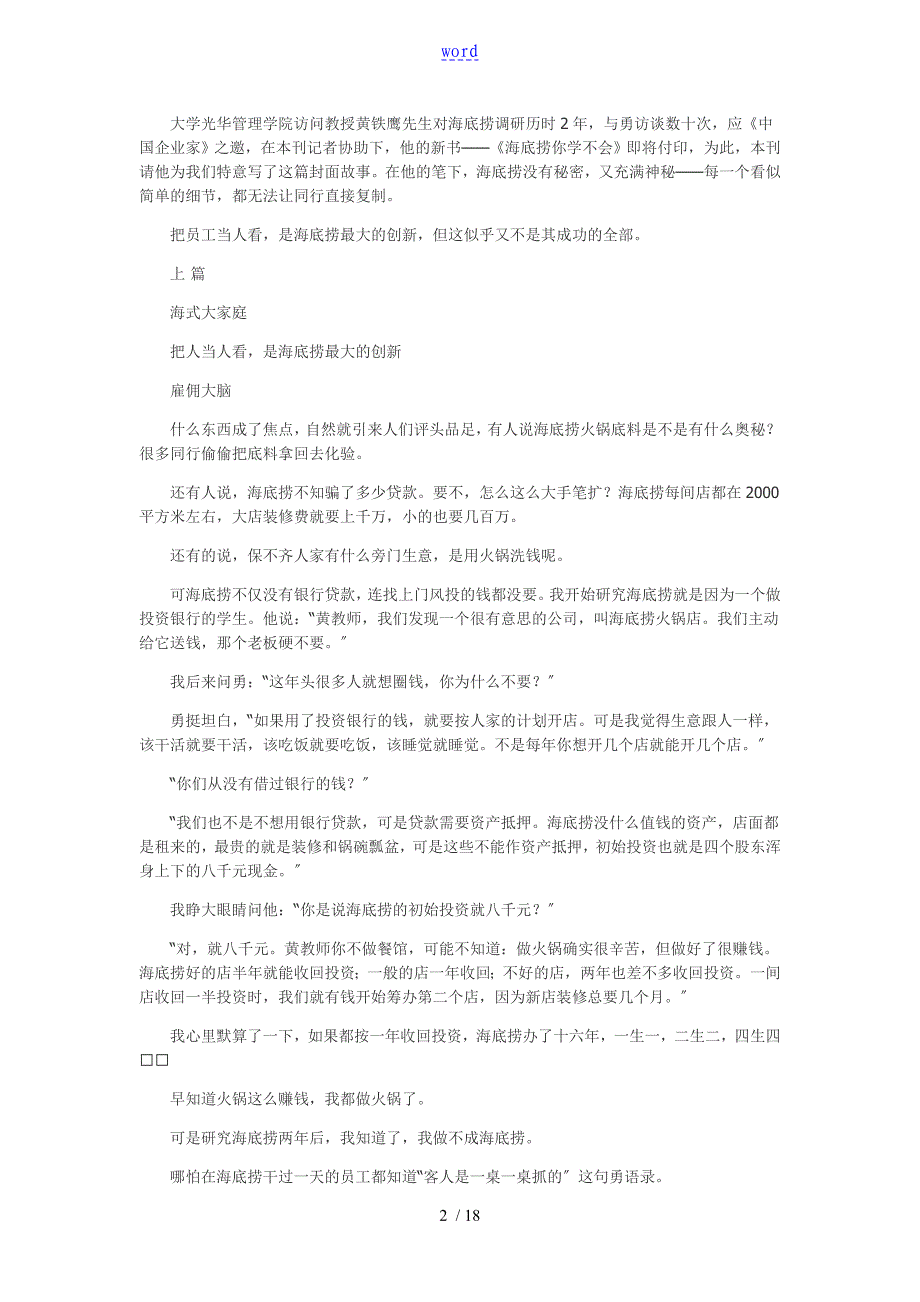 海底捞：哈佛商学院地经典商业成功案例_第2页