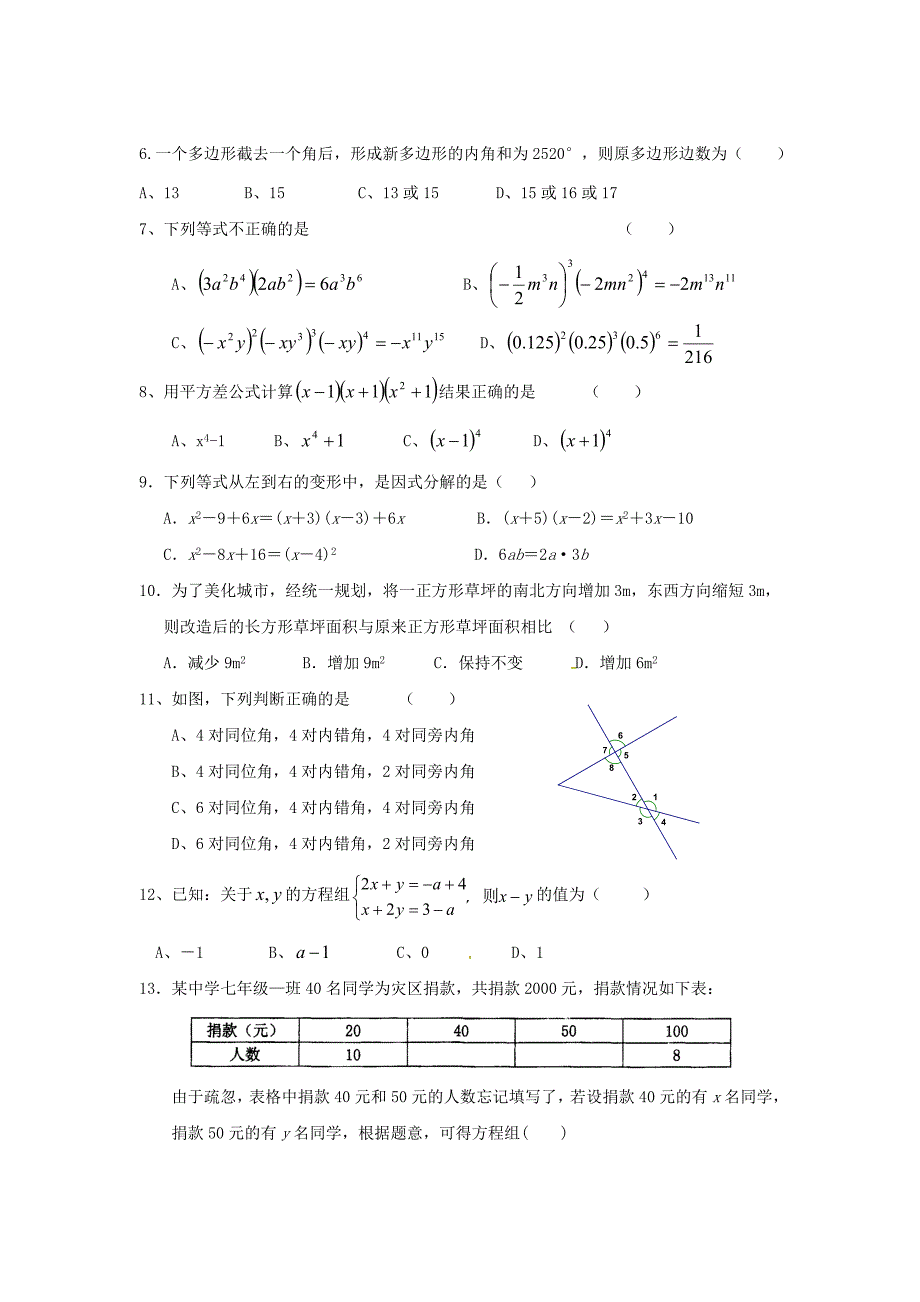 七年级数学期末复习拓展训练试题_第3页