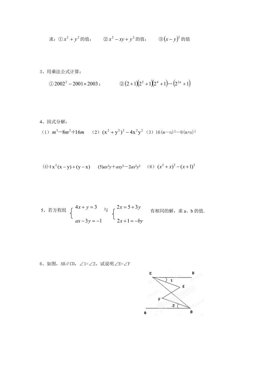 七年级数学期末复习拓展训练试题_第5页