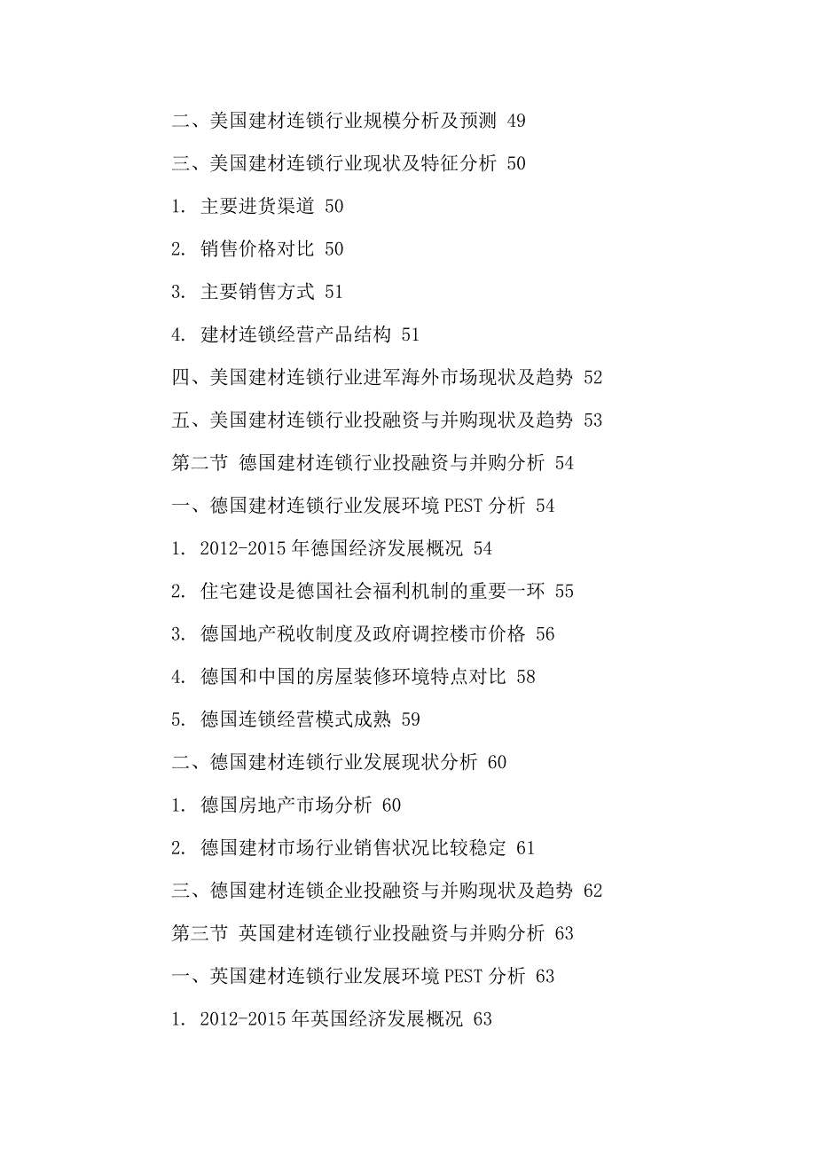 中国建材连锁行业市场投资分析及发展战略研究报告2016-2021年.doc_第4页