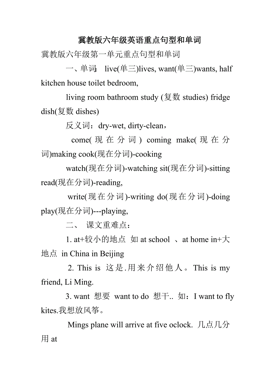 冀教版六年级英语重点句型和单词_第1页