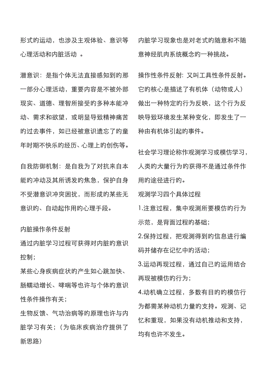 医学心理学重点内容_第4页