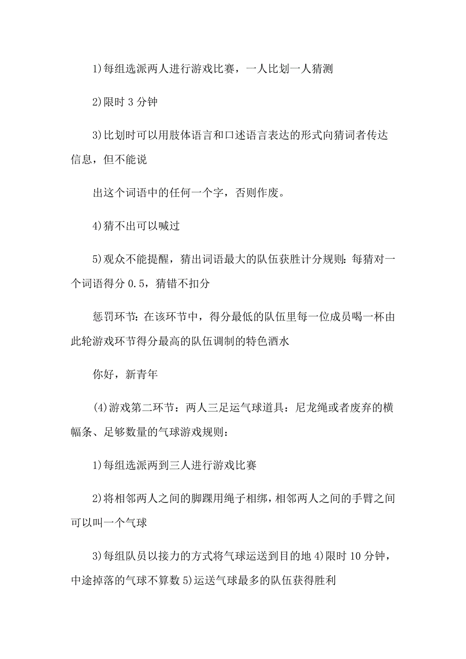 2023年班级团建活动策划书5篇_第2页