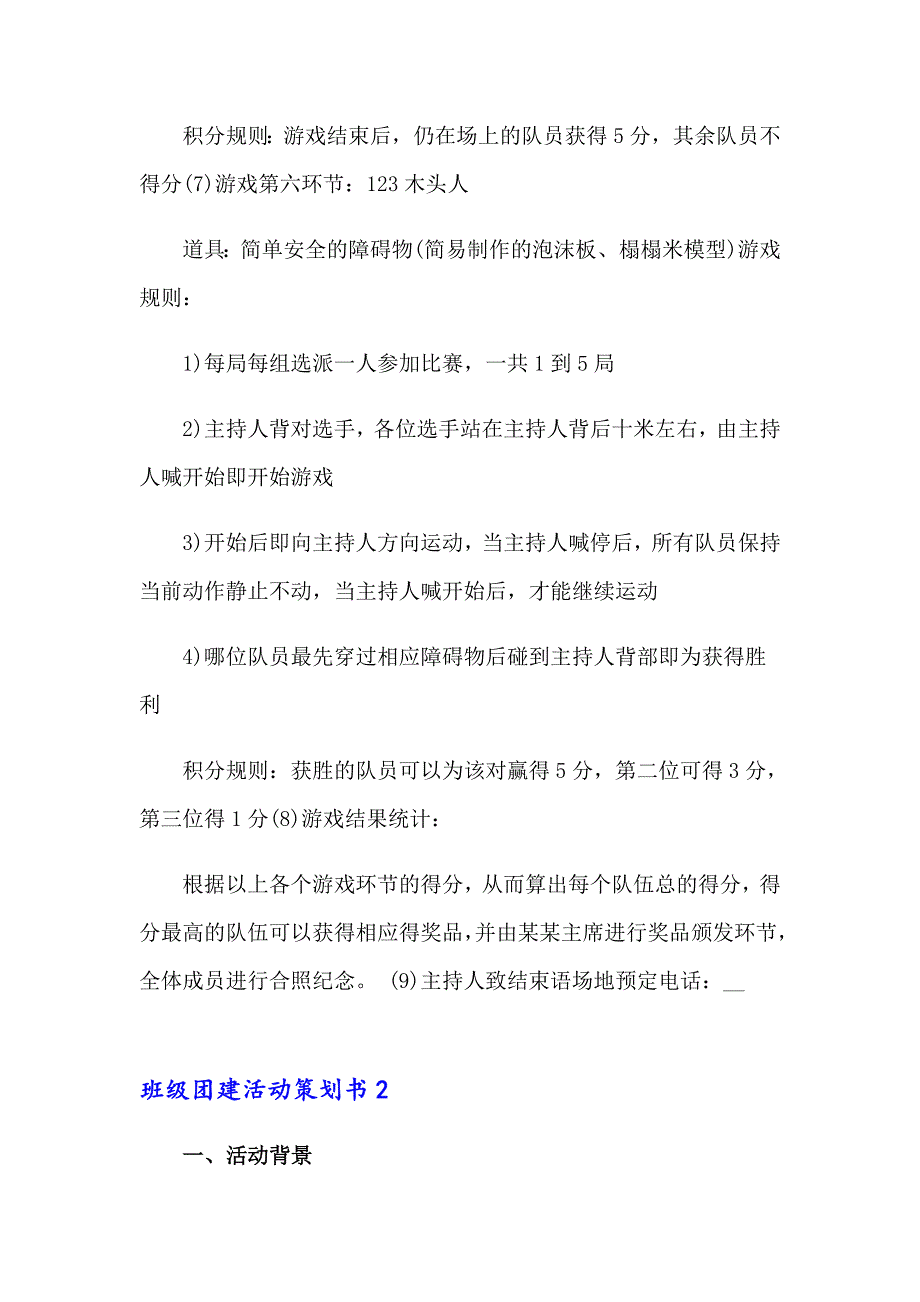 2023年班级团建活动策划书5篇_第4页