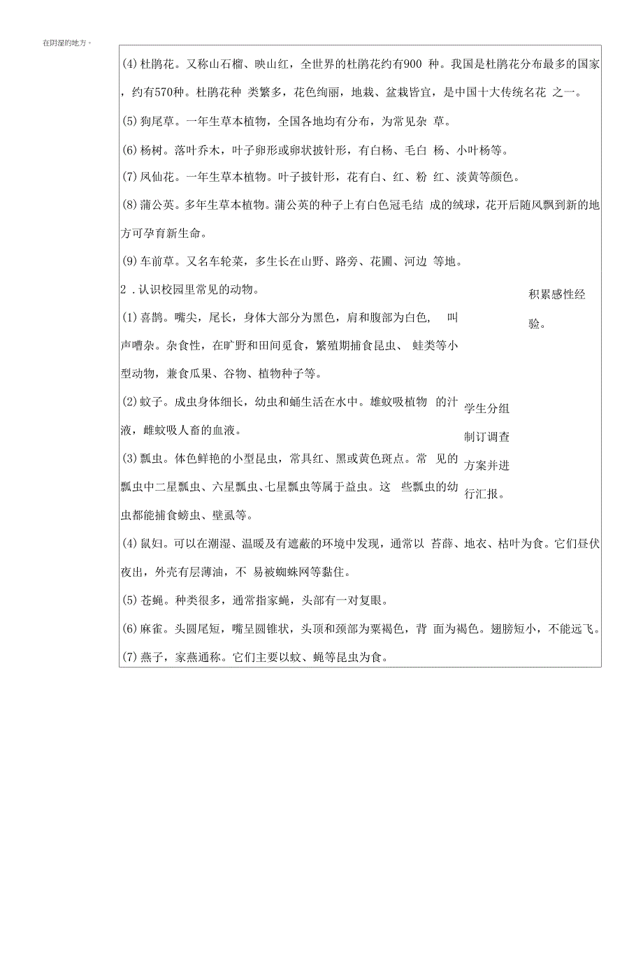 教科版六下第二单元第1课《校园生物大搜索》教案.docx_第2页