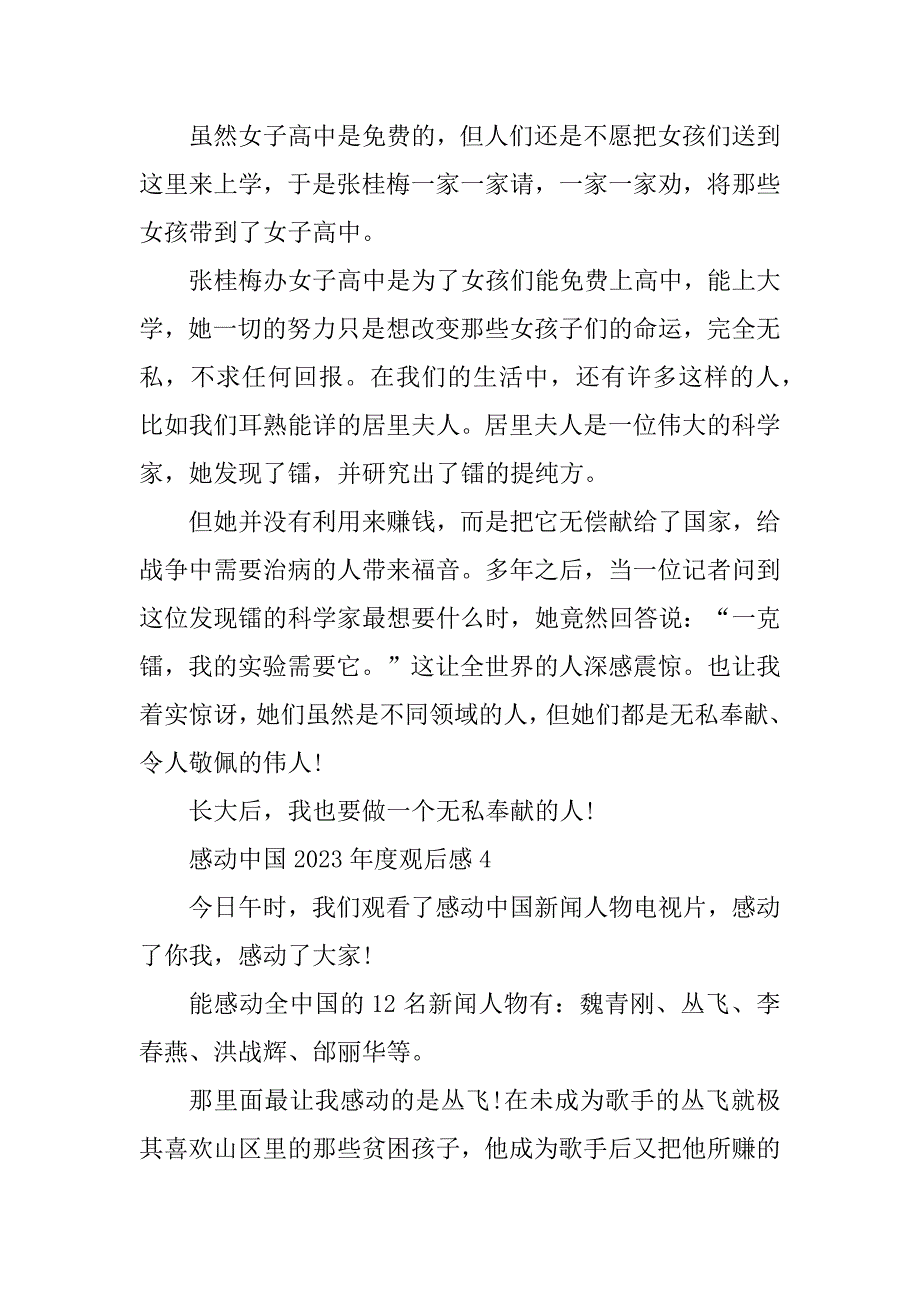 2023年感动中国2023年度观后感_第4页