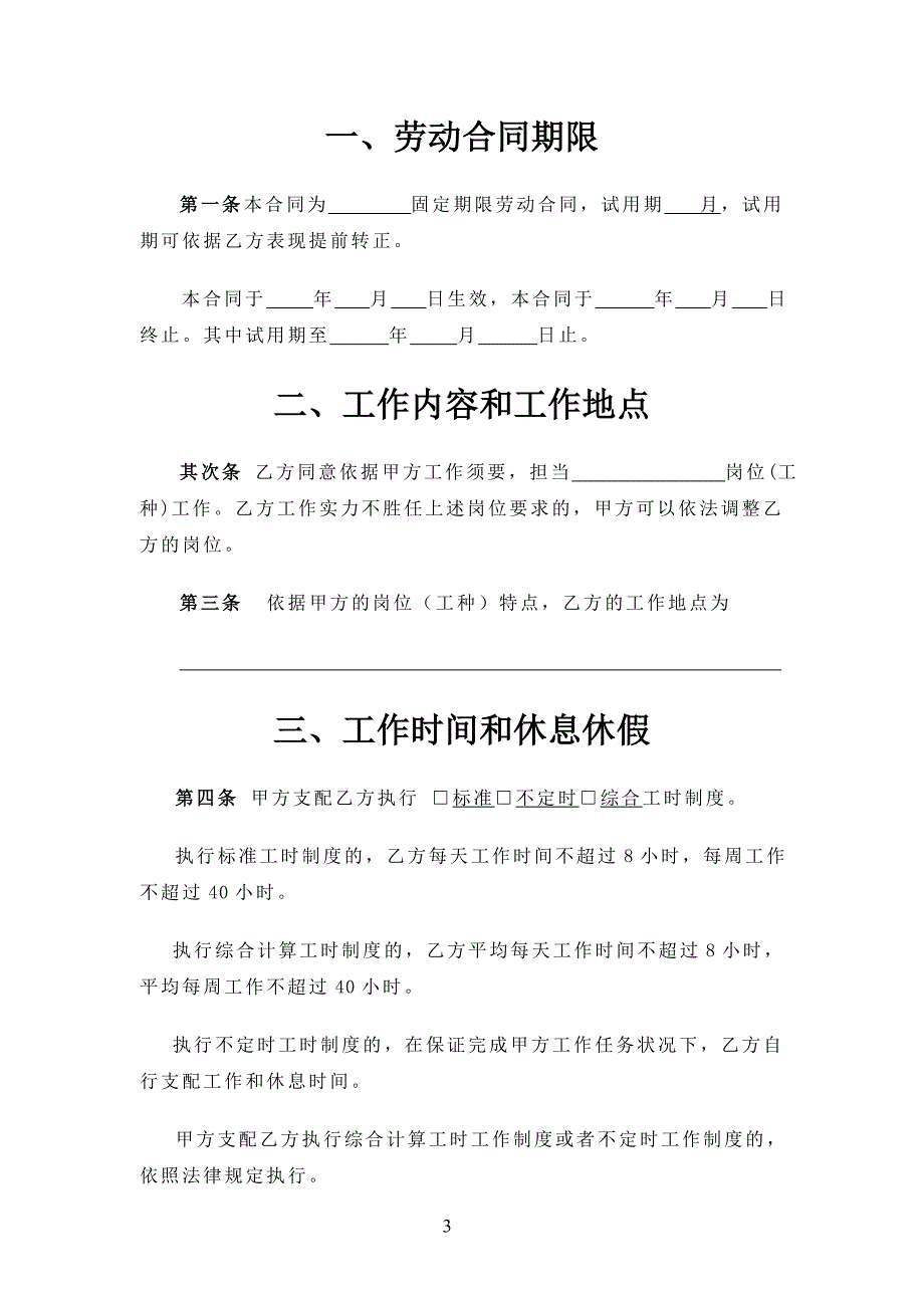 劳动合同2015标准版_第3页