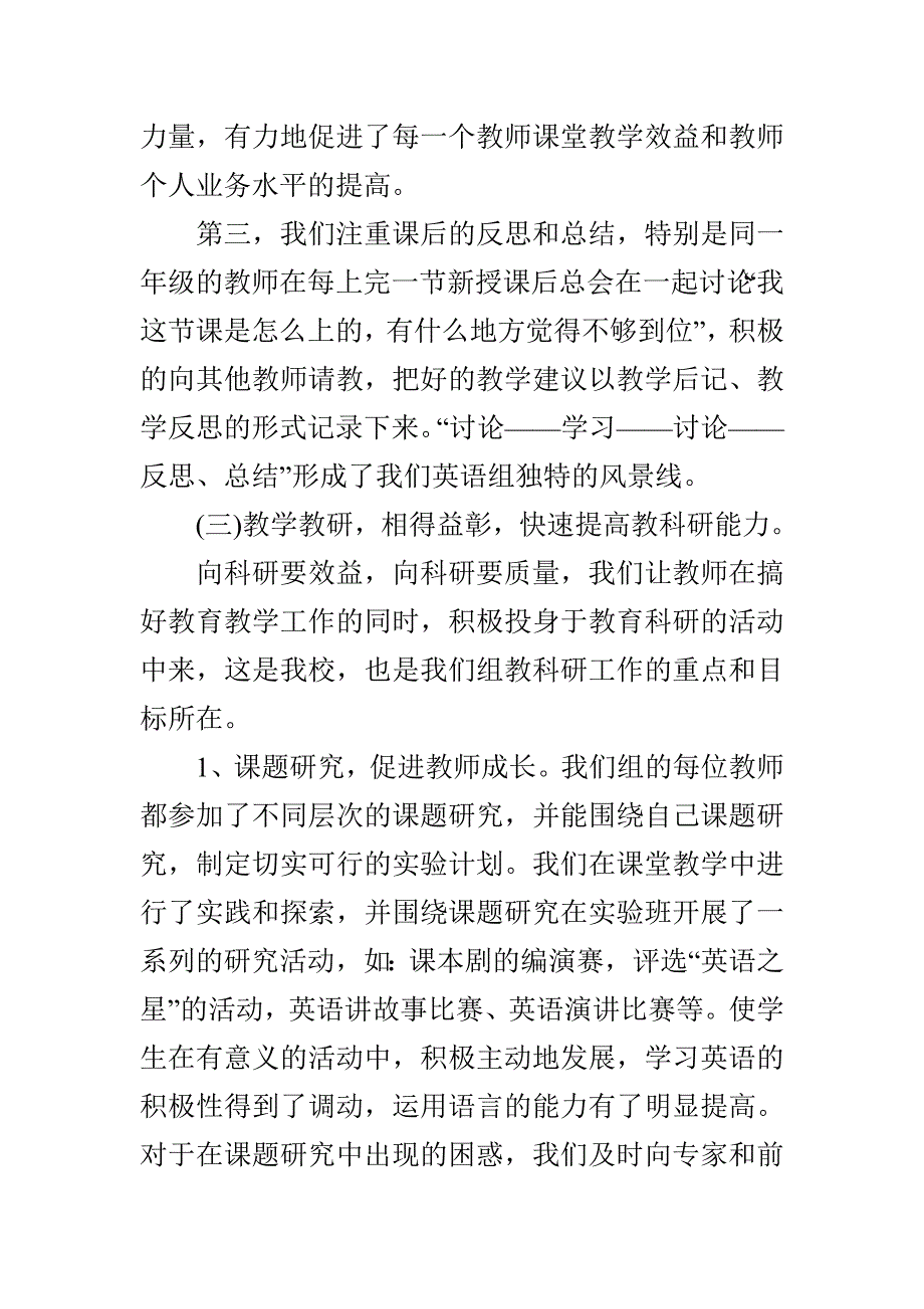 优秀教研组评选汇报材料_第4页